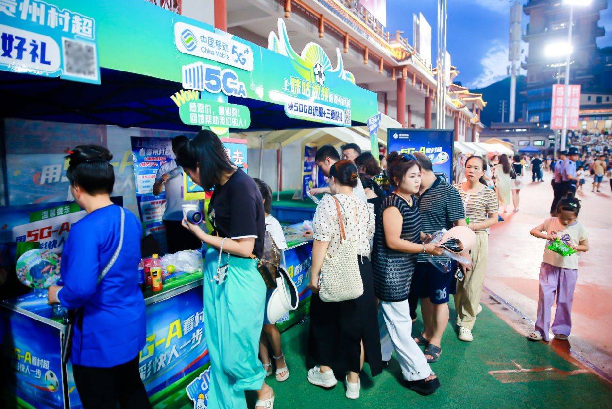 洪水退去“村超”重生：中国移动筑牢通信“生命线”