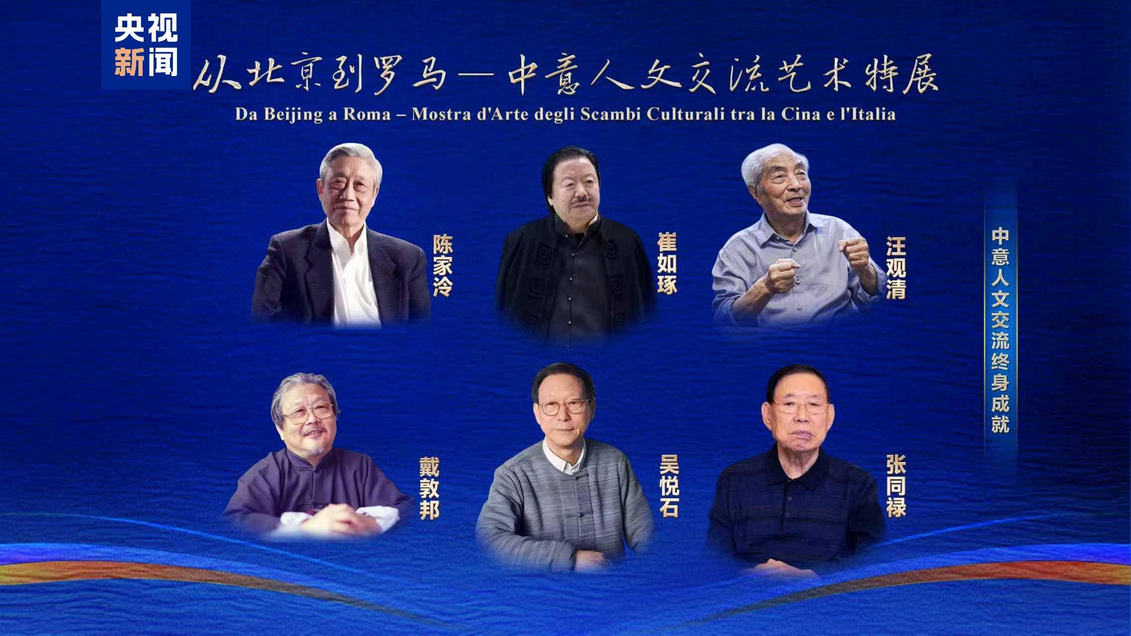 美美与共!“从北京到罗马”——中意人文交流系列荣誉颁授活动举行