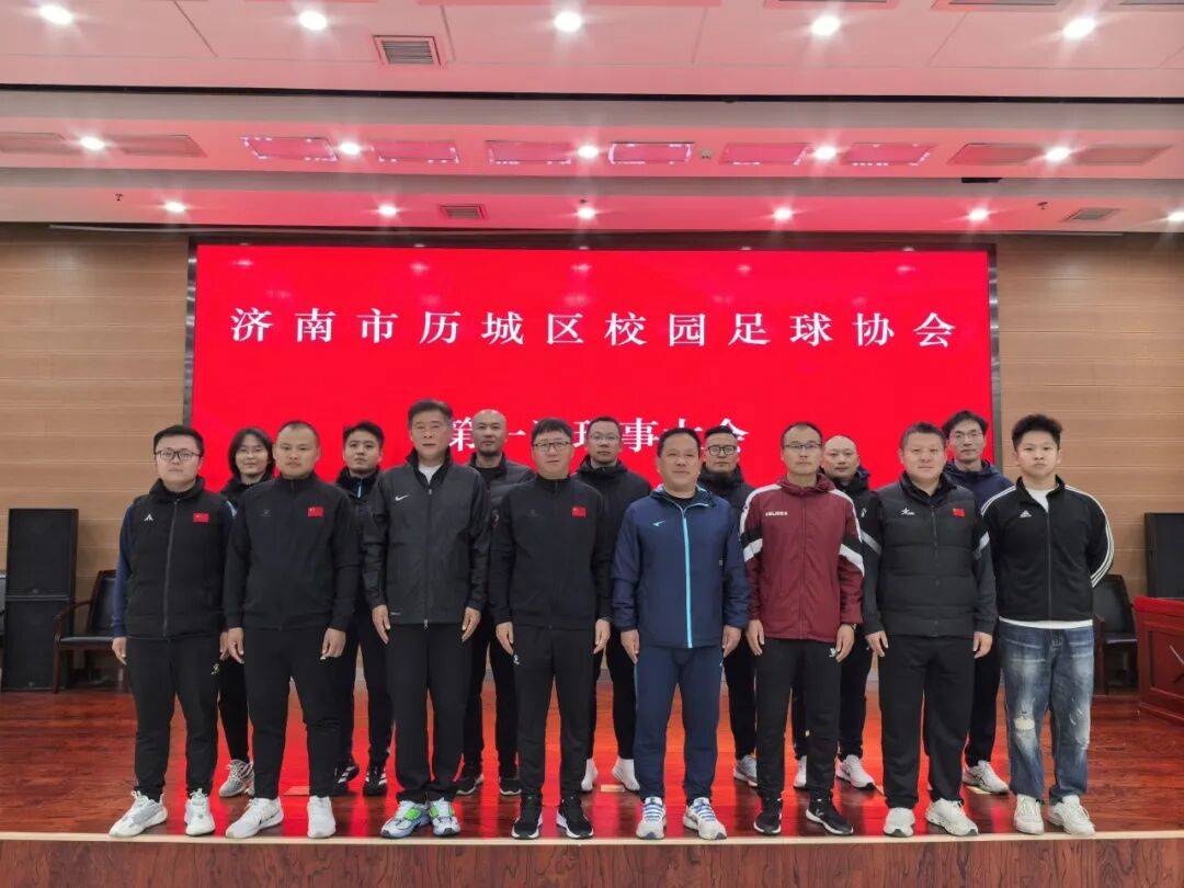 开启校园足球发展新篇章!济南市历城区校园足球协会正式成立